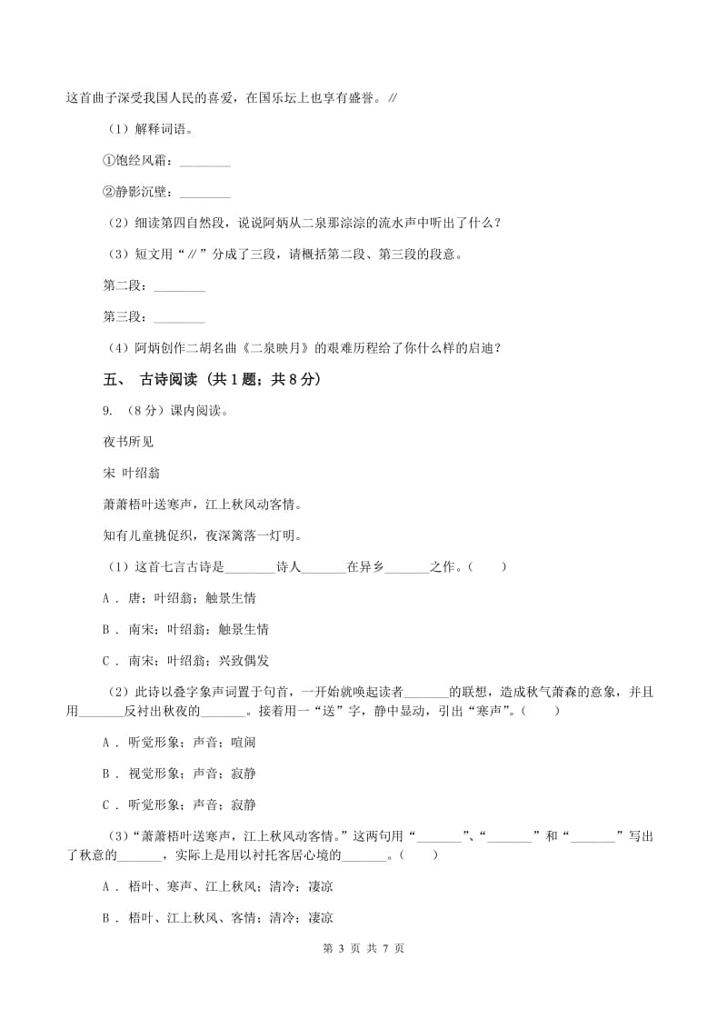 北师大版2019-2020年六年级上学期语文期末检测试卷D卷_第3页