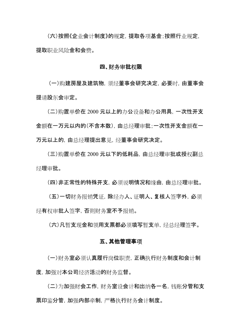 工程造价咨询有限公司财务管理制度_第3页