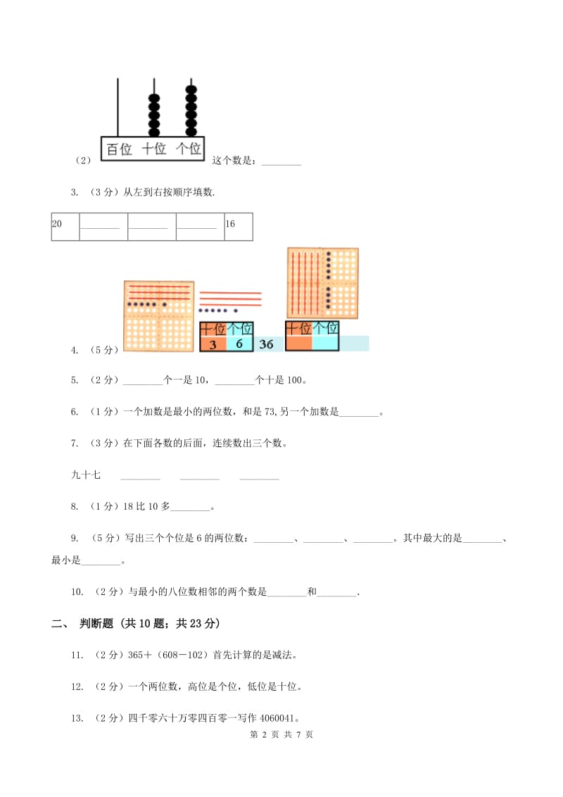 苏教版数学一年级下册第三单元认识100以内的数同步练习（2)(I）卷_第2页