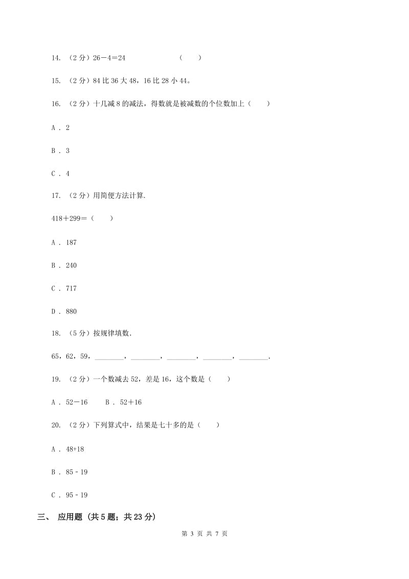 苏教版数学一年级下册第三单元认识100以内的数同步练习（2)(I）卷_第3页