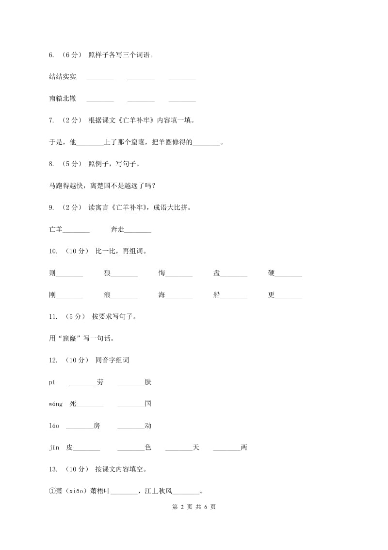 2019-2020学年人教版(新课程标准）三年级下册语文第9课《寓言二则》同步练习D卷_第2页