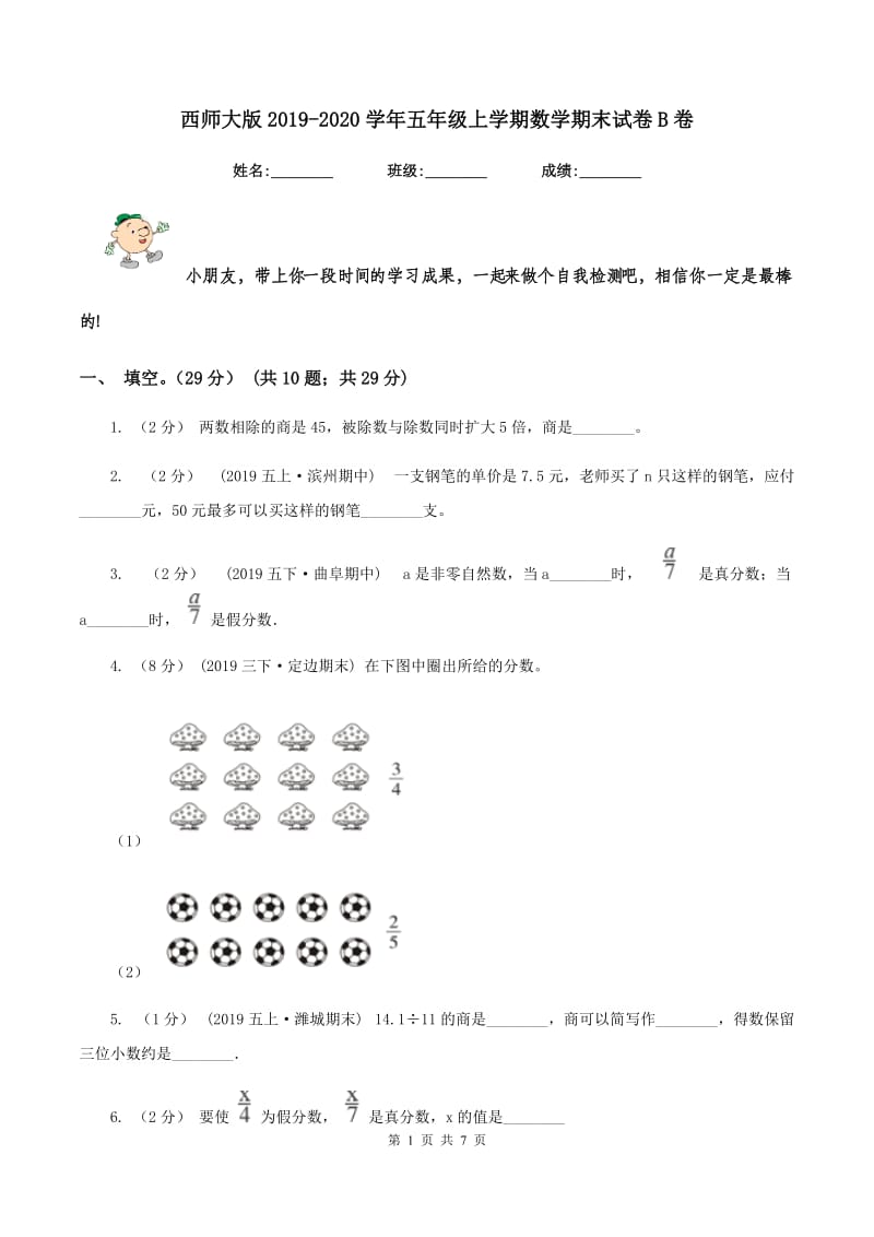 西师大版2019-2020学年五年级上学期数学期末试卷B卷_第1页