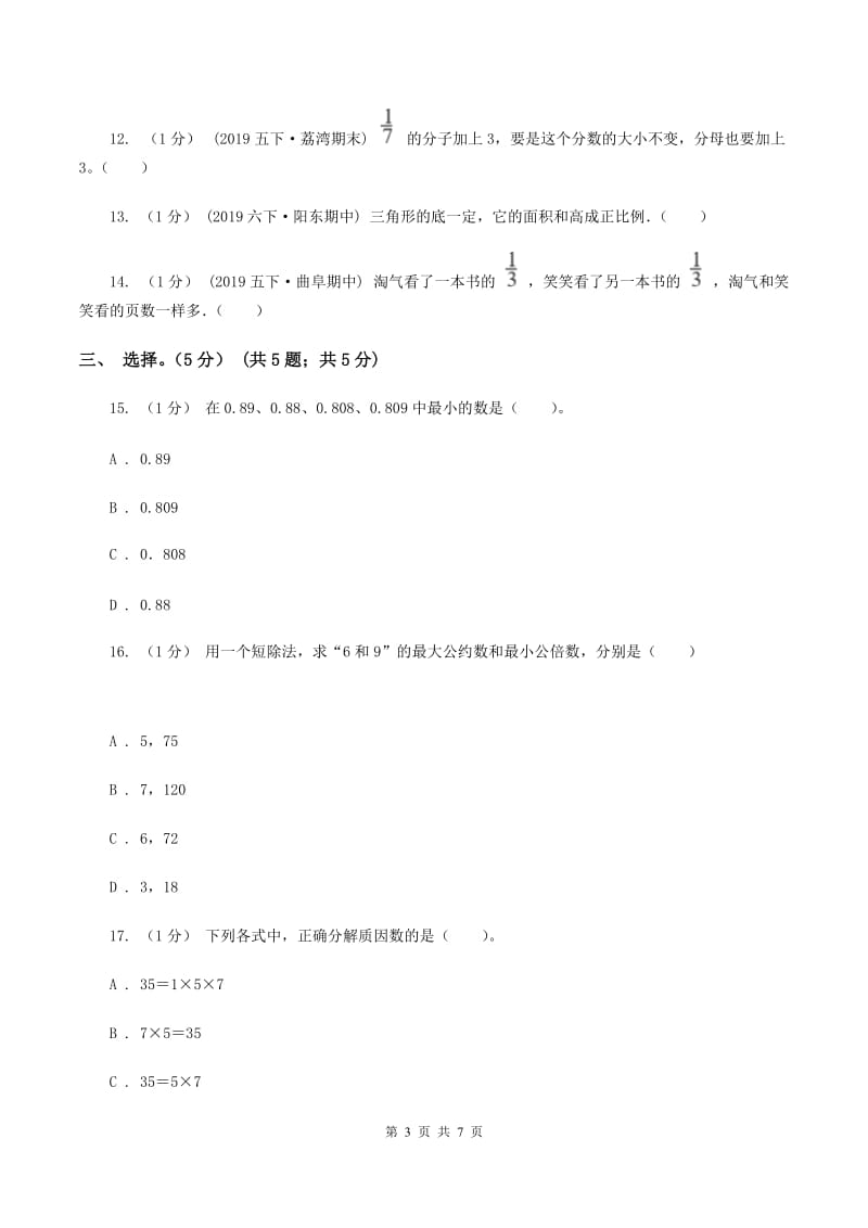 西师大版2019-2020学年五年级上学期数学期末试卷B卷_第3页