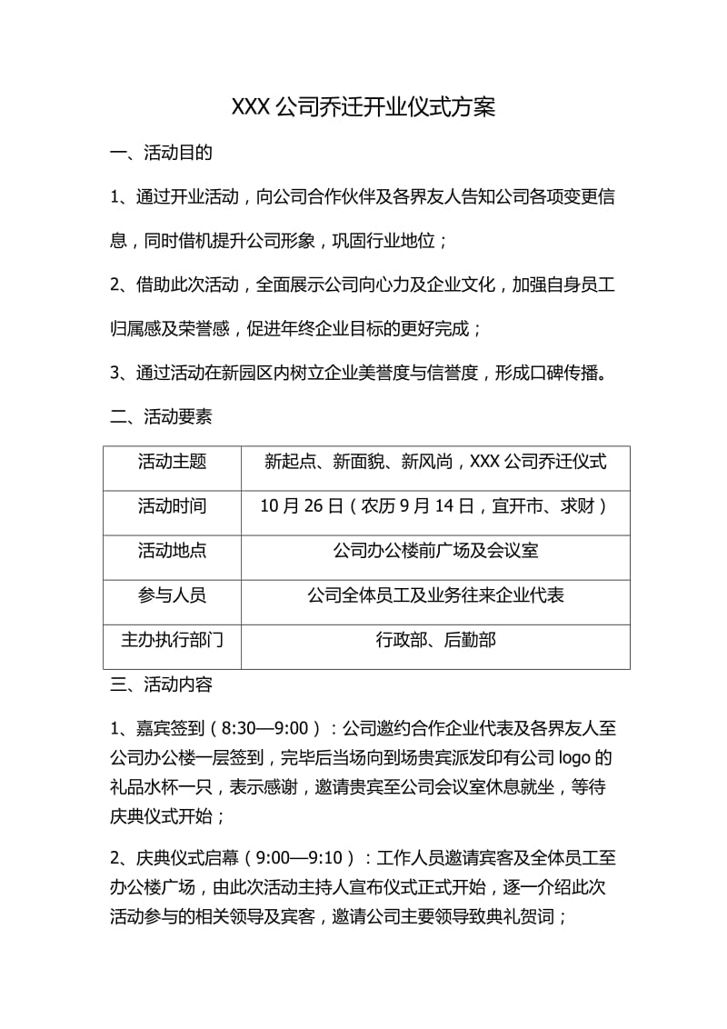 公司乔迁开业庆典仪式方案_第1页