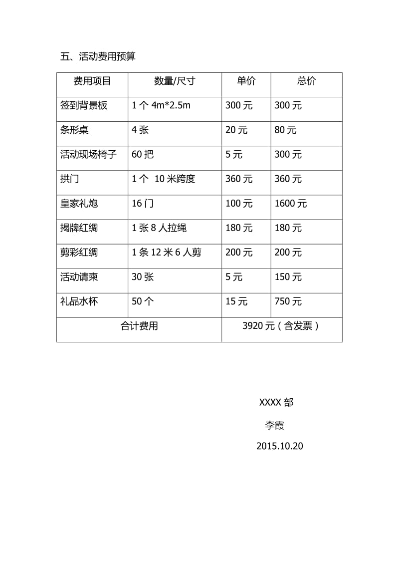 公司乔迁开业庆典仪式方案_第3页