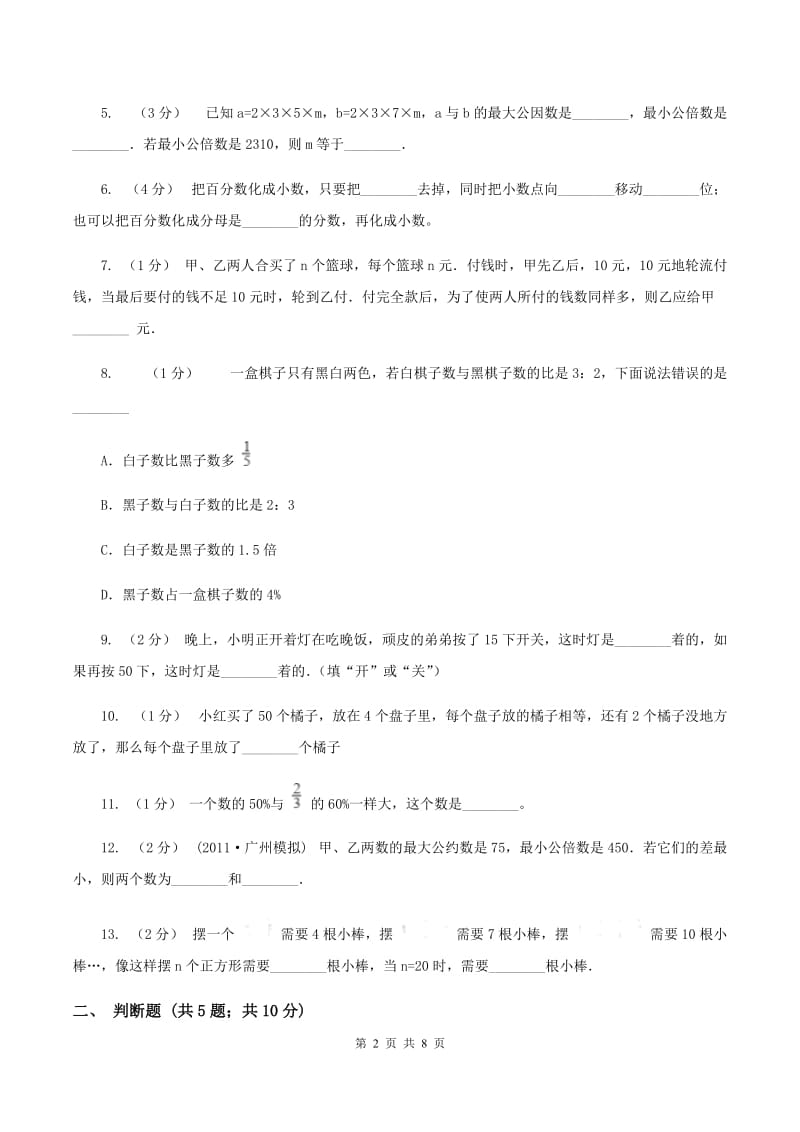 北师大版2020年小升初数学备考专题数与代数拓展卷B卷_第2页