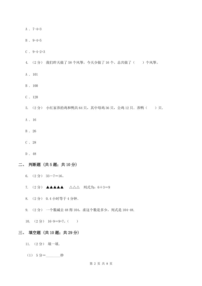 北师大版2019-2020学年上学期三年级数学期中模拟测试卷C卷_第2页