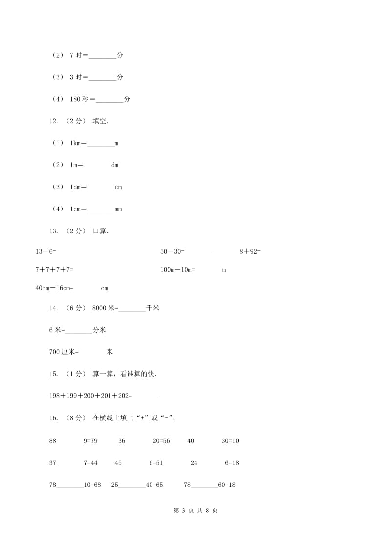 北师大版2019-2020学年上学期三年级数学期中模拟测试卷C卷_第3页