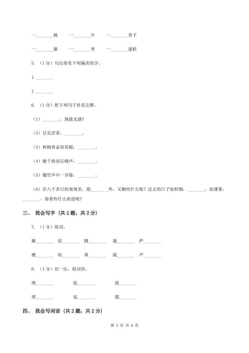 江西版2019-2020学年度一年级上学期语文期末检测题B卷_第2页