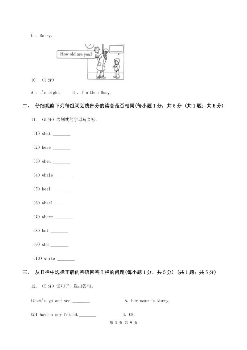 人教精通版2019-2020学年四年级下学期英语期末检测试卷C卷_第3页