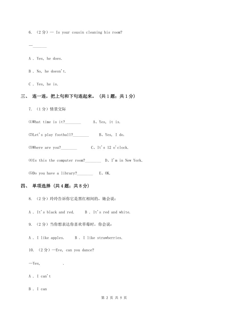 人教精通版（三起点）小学英语三年级上册Unit 1 Hello! I'm Monkey. Lesson 1 同步练习3B卷_第2页