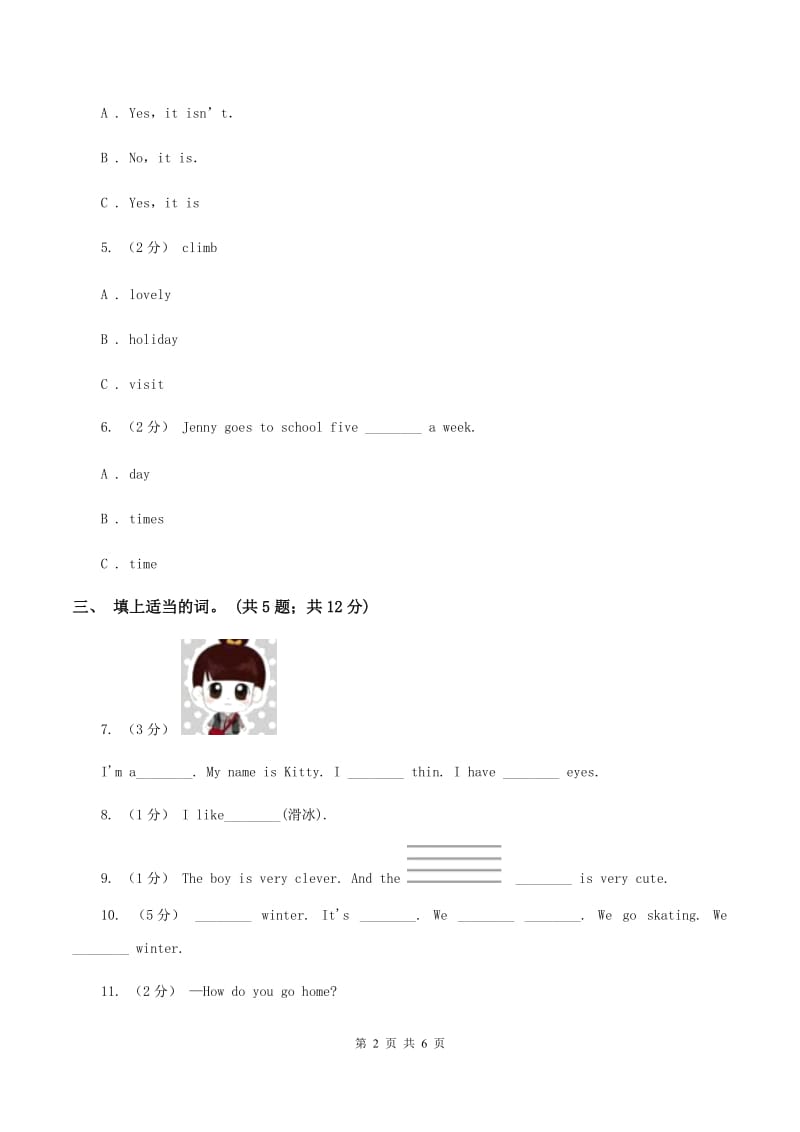 接力版（三起点）2019-2020学年小学英语四年级下册Lesson 10 Who has a watch_ 第一课时习题C卷_第2页