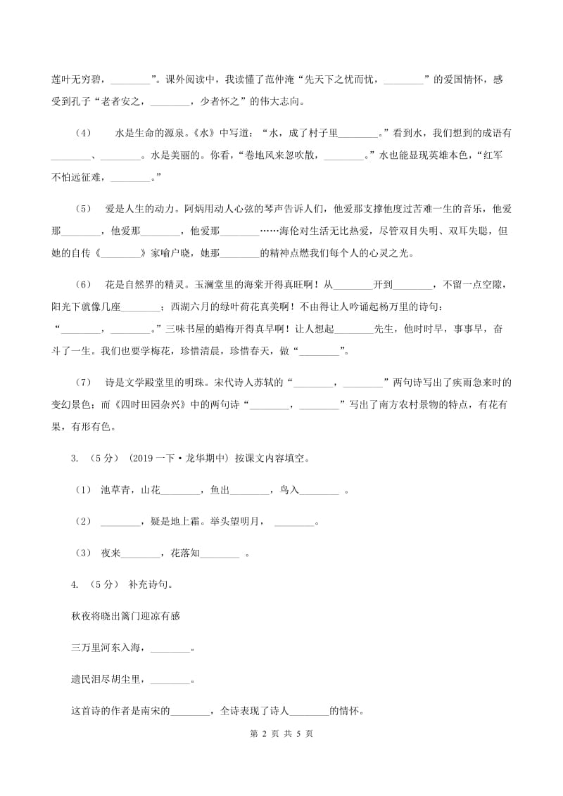 浙教版2019-2020年一年级上学期语文期末专项复习卷（四）B卷_第2页