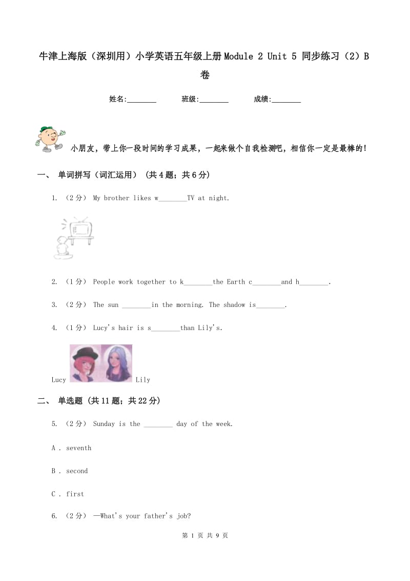 牛津上海版（深圳用）小学英语五年级上册Module 2 Unit 5 同步练习（2）B卷_第1页