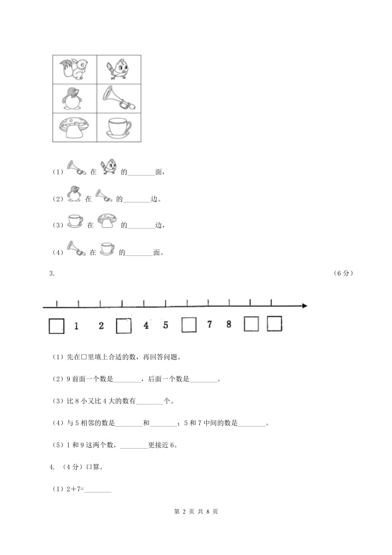 北师大版2019-2020学年一年级上学期数学期中试卷B卷新版_第2页