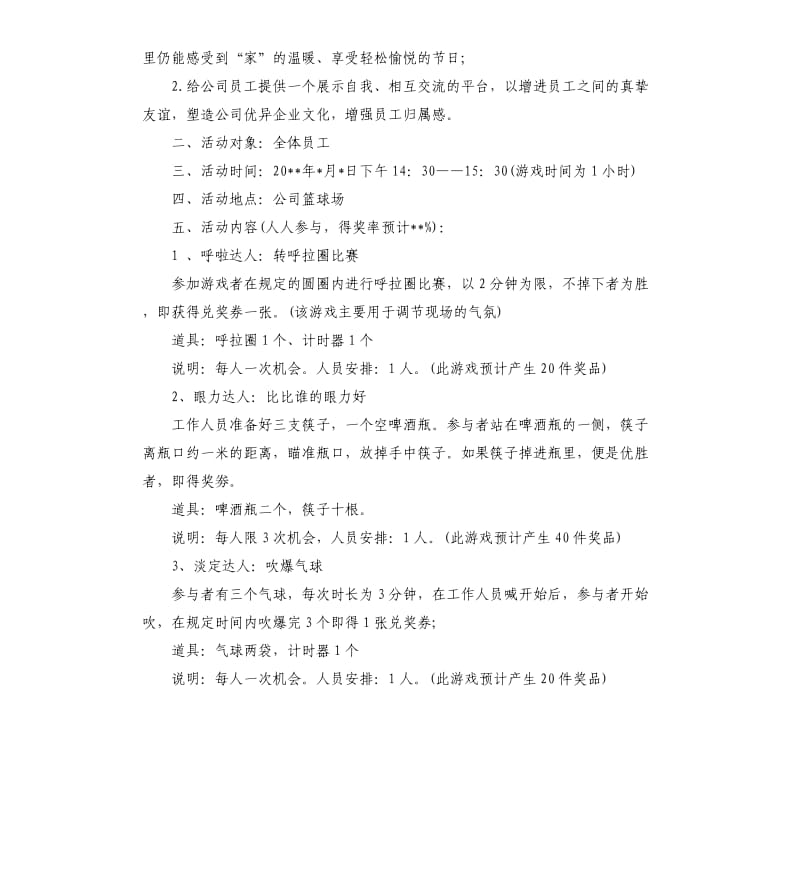 2020企业国庆节活动策划方案.docx_第3页