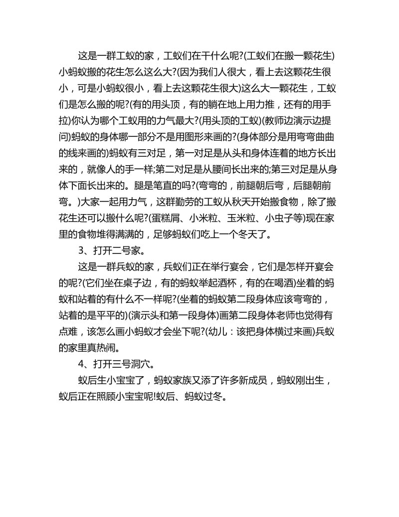 幼儿园大班社会教案：蚂蚁过冬_第2页