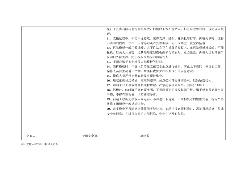 表5.2.4分部(分项)工程安全技术交底表新_第2页