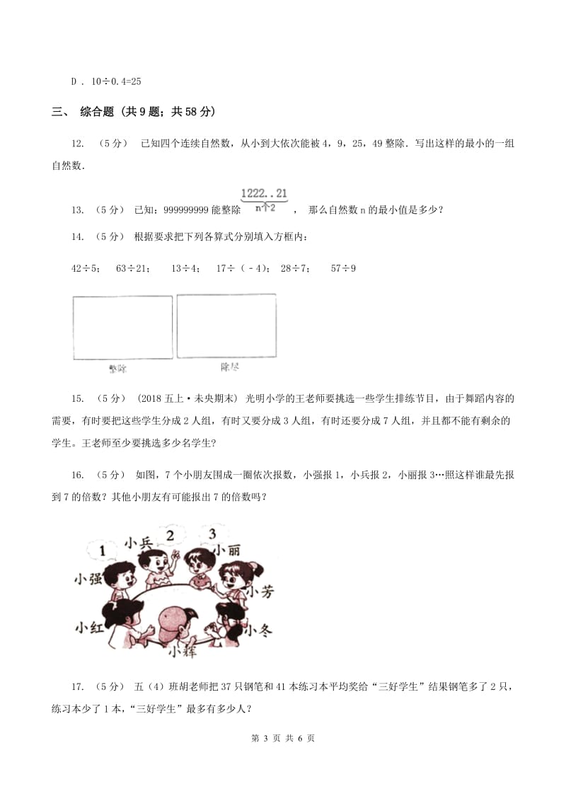 部编版数学小升初衔接培优训练二：数的整除D卷_第3页