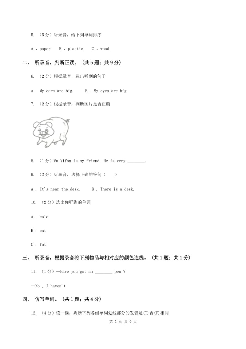 人教版（PEP）2019-2020学年小学英语四年级上册Unit 1 My classroom 检测卷（不含小段音频）C卷_第2页