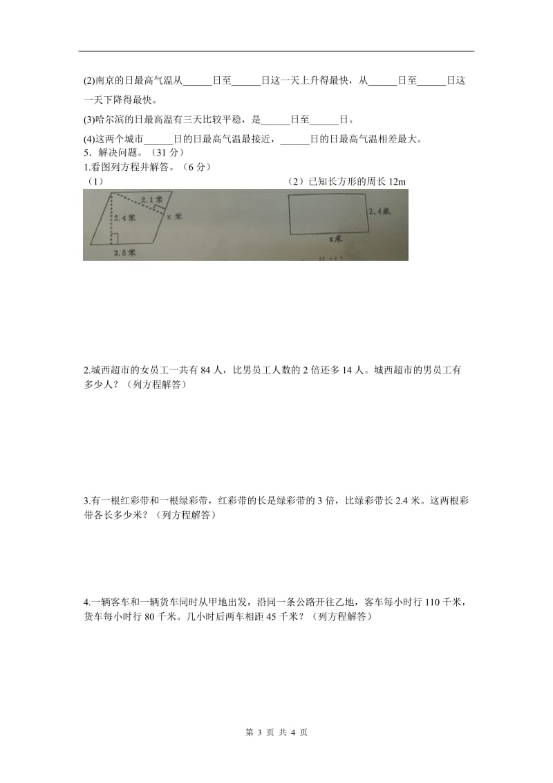 常州市博爱教育集团五年级数学第二学期(第一至三单元练习卷)_第3页