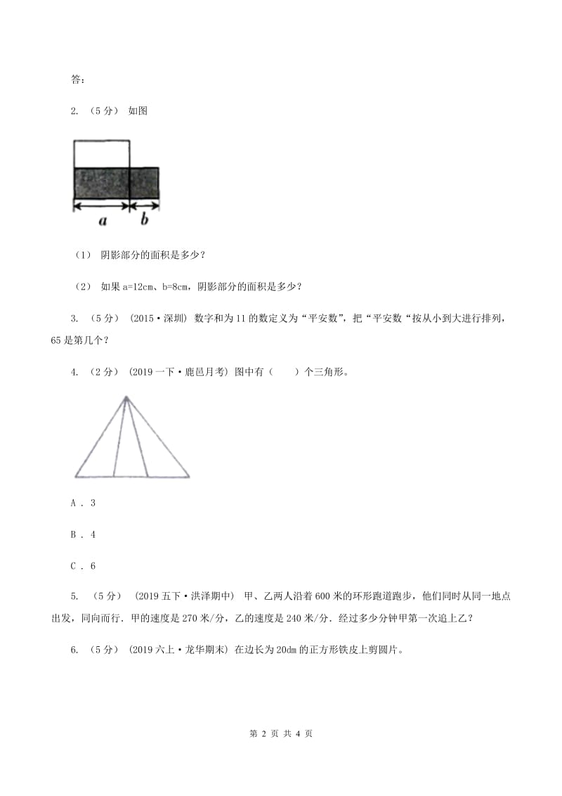 小升初招生数学试卷B卷 新版_第2页