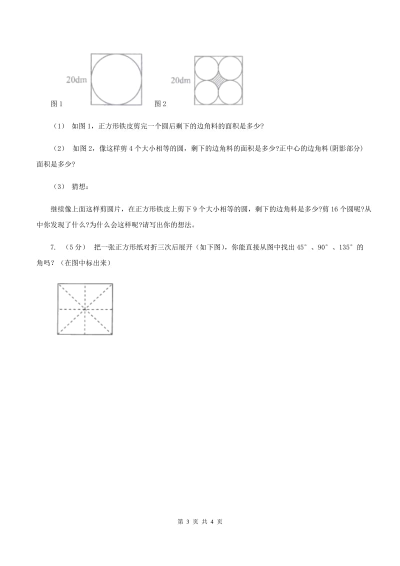 小升初招生数学试卷B卷 新版_第3页