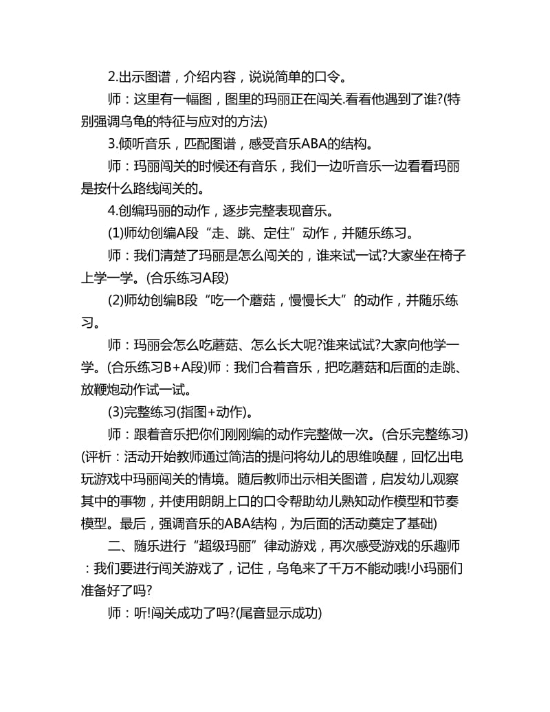 幼儿园大班音乐教案详案打击乐——玛丽波尔卡_第2页