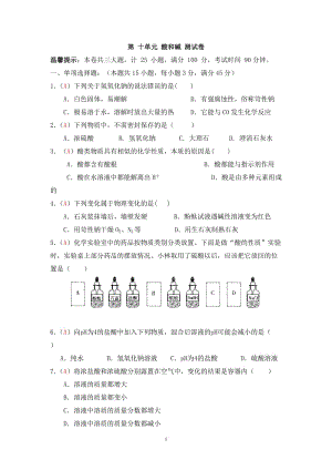 2013屆九年級上學(xué)期同步檢測化學(xué)試題 第10單元 酸和堿（解析版）