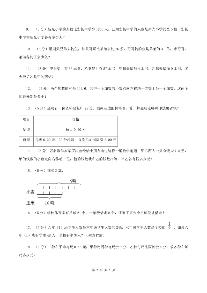 北师大版小升初典型问题分类：差倍问题C卷_第2页