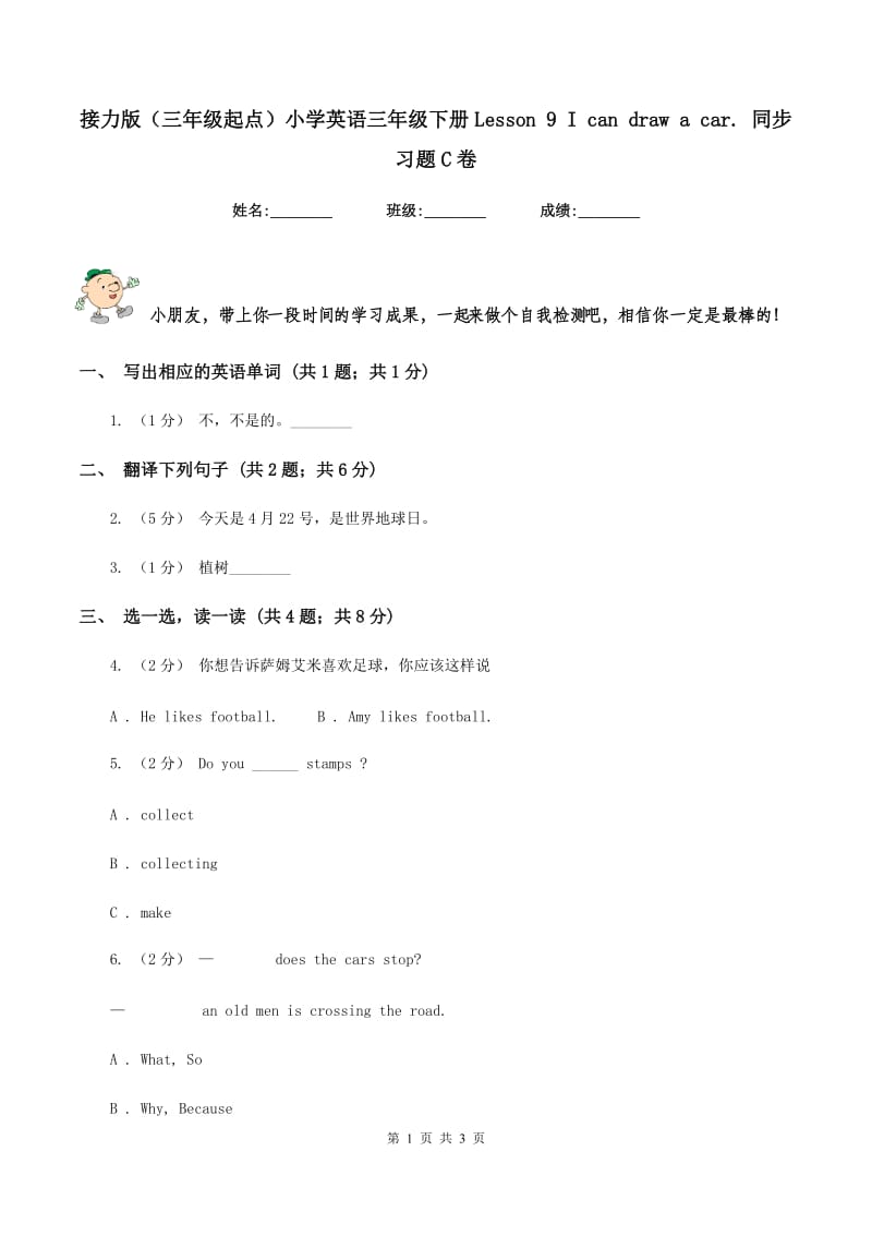 接力版（三年级起点）小学英语三年级下册Lesson 9 I can draw a car. 同步习题C卷_第1页