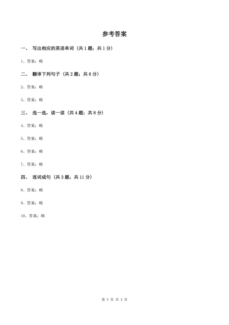 接力版（三年级起点）小学英语三年级下册Lesson 9 I can draw a car. 同步习题C卷_第3页