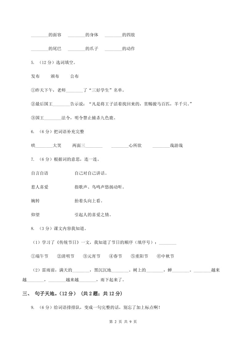 人教版2019-2020学年二年级下学期语文期末考试试卷（I)卷_第2页