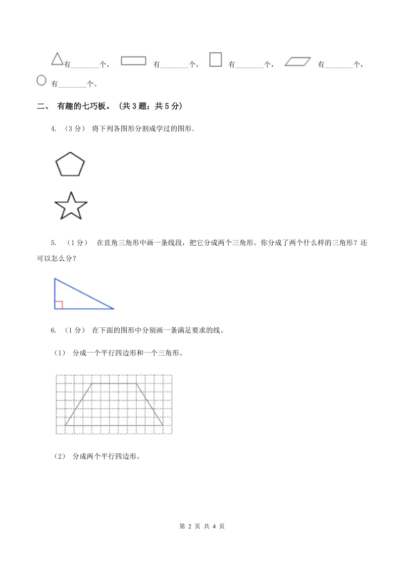 2019-2020学年小学数学北师大版一年级下册 4.3动手做（二） 同步练习C卷_第2页