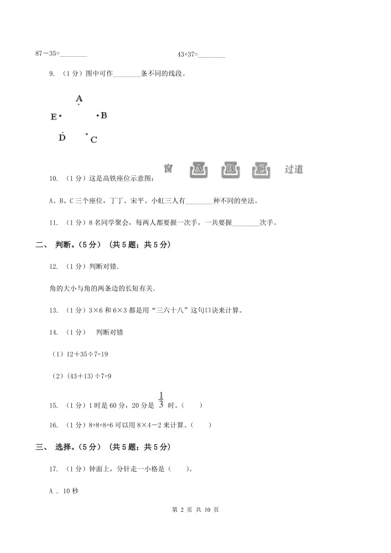 江西版2019-2020学年二年级上学期数学期末试卷C卷_第2页