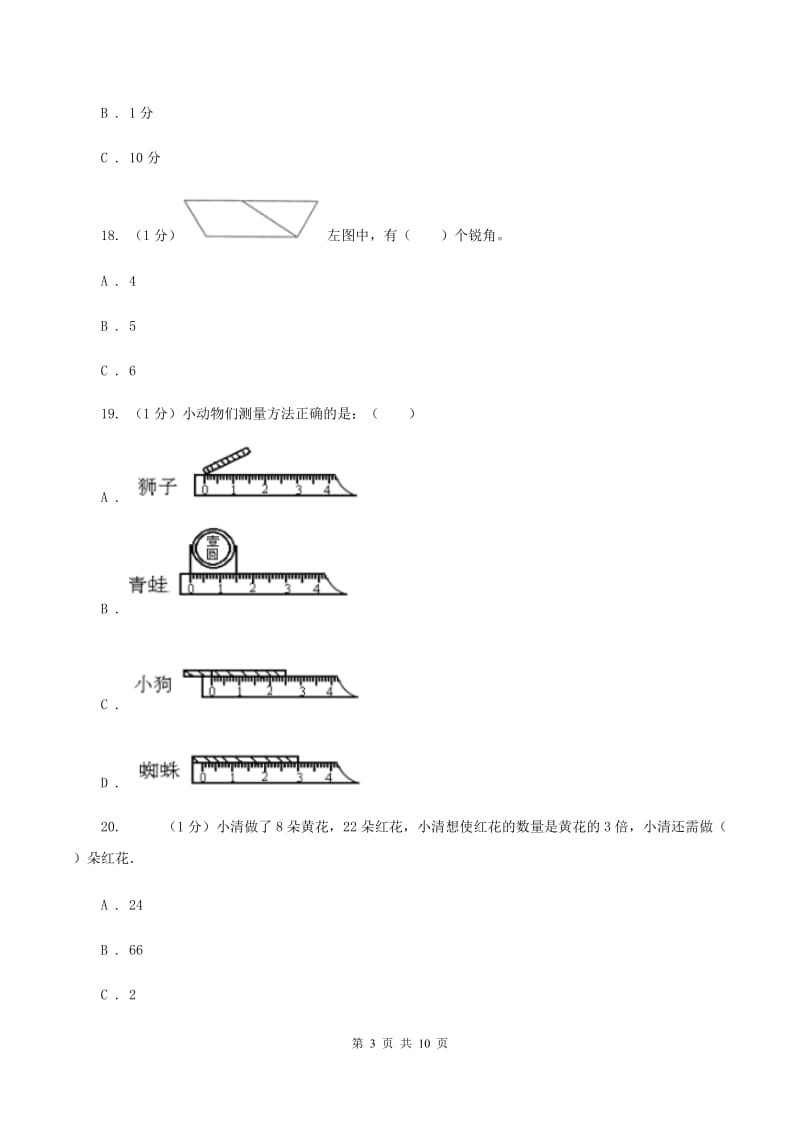 江西版2019-2020学年二年级上学期数学期末试卷C卷_第3页