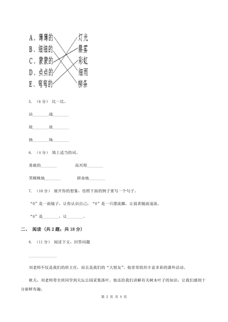 江西版2019-2020学年一年级下学期语文第一次月考试卷C卷_第2页