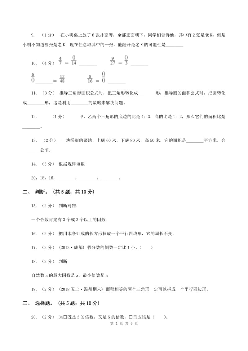 北师大版2019-2020学年上学期小学五年级数学期末测试卷B卷_第2页