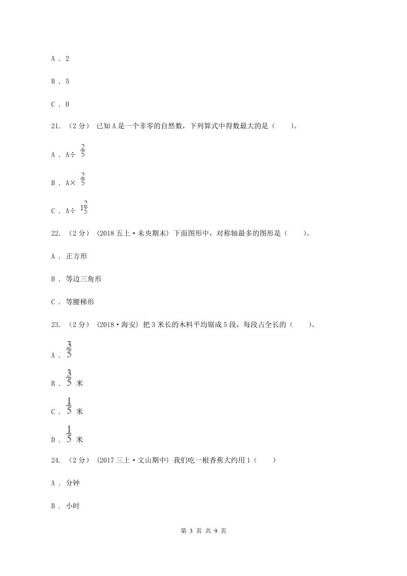 北师大版2019-2020学年上学期小学五年级数学期末测试卷B卷_第3页