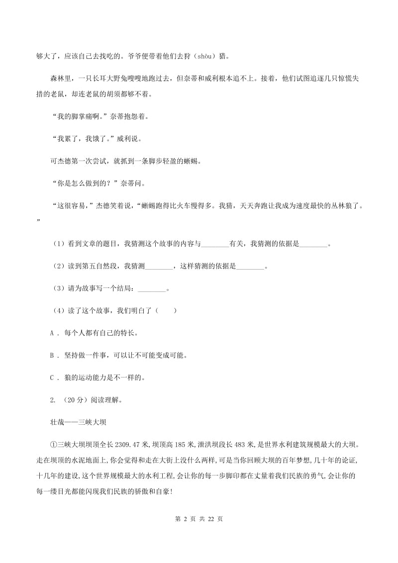 部编版备考2020年小升初考试语文复习专题20：其他现代文阅读D卷_第2页