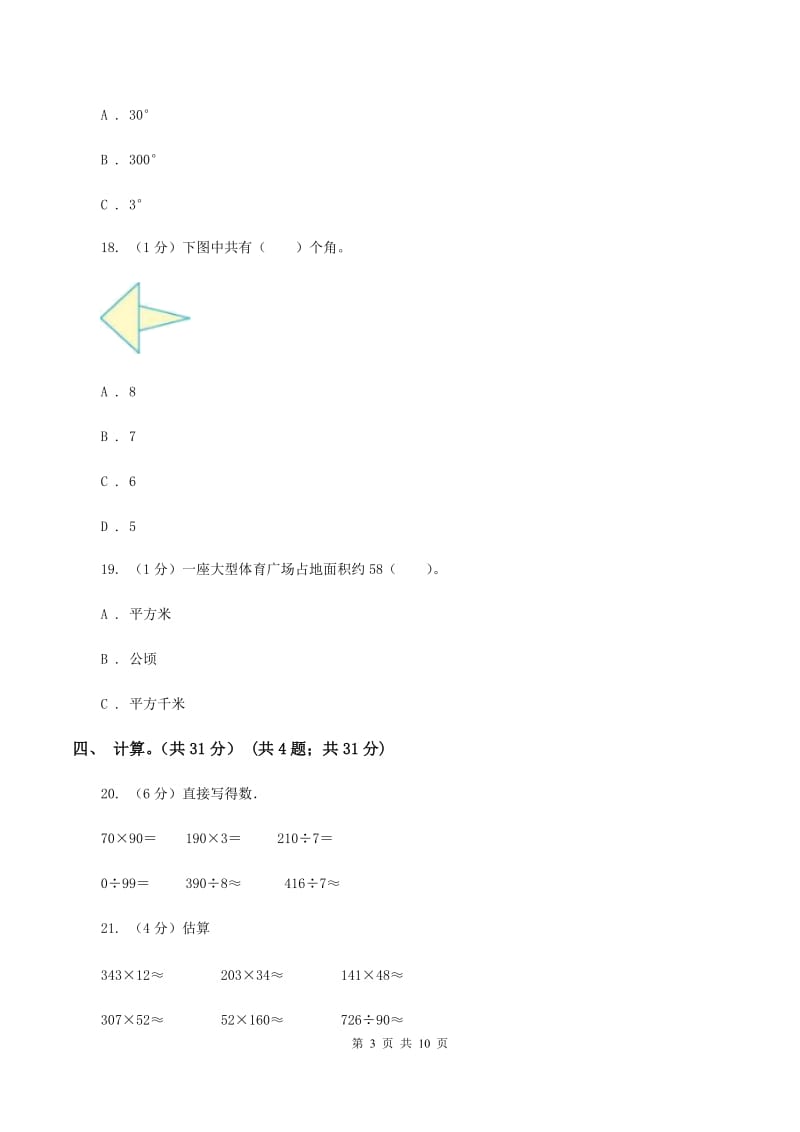 西南师大版2019-2020学年四年级上学期数学期中考试试卷C卷_第3页