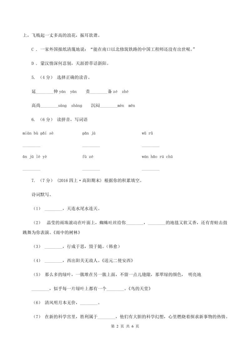 江苏版2019-2020二年级上学期语文期末学业能力测试试卷D卷_第2页