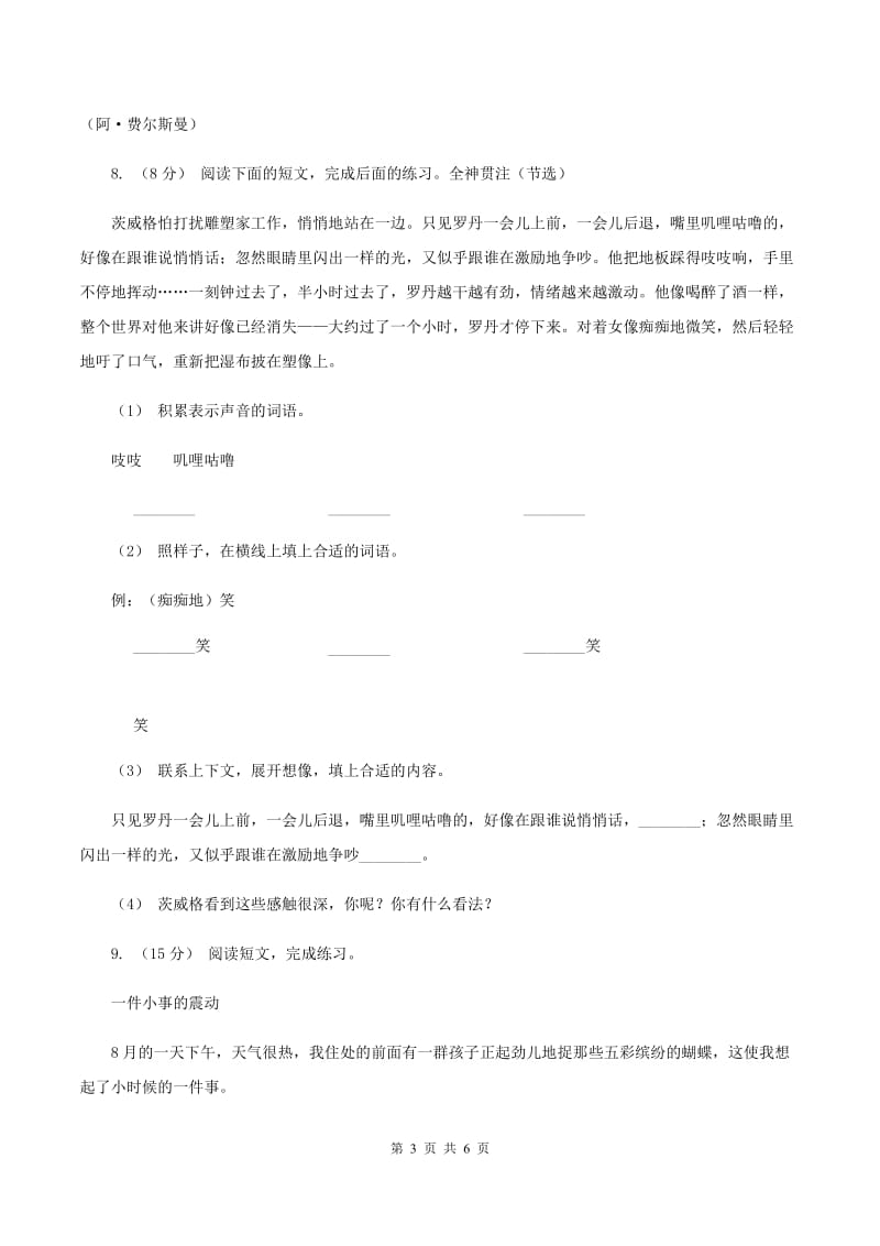 江苏版2019-2020二年级上学期语文期末学业能力测试试卷D卷_第3页