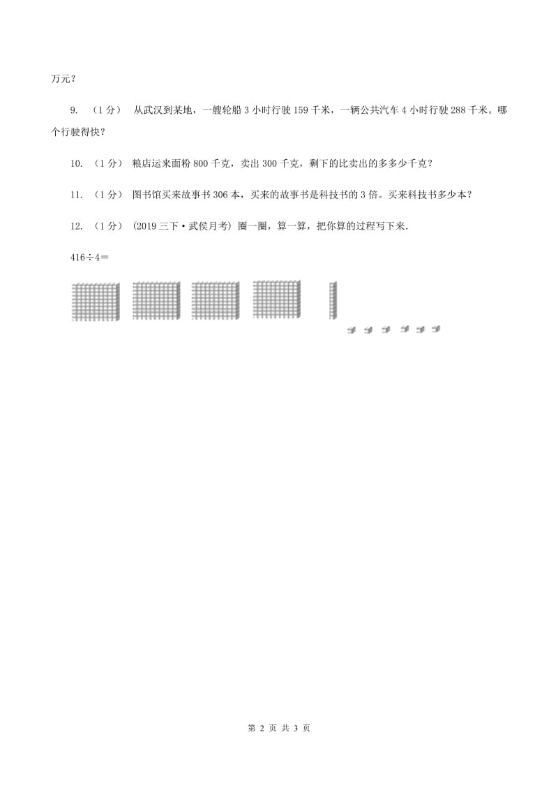 2019-2020学年小学数学北师大版三年级下册 1.4猴子的烦恼 同步练习C卷_第2页