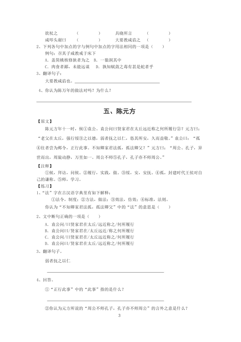 初中课外文言文练习完整版(附答案)_第3页