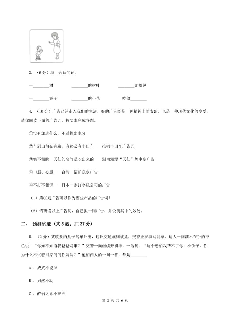 新人教版2020年小升初语文复习专题（十三）口语交际与综合性学习（考题大观）D卷_第2页