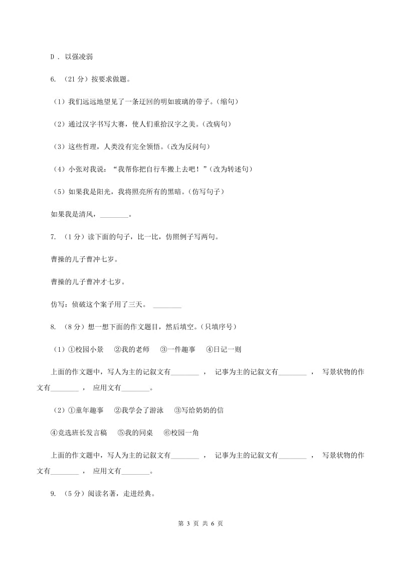 新人教版2020年小升初语文复习专题（十三）口语交际与综合性学习（考题大观）D卷_第3页