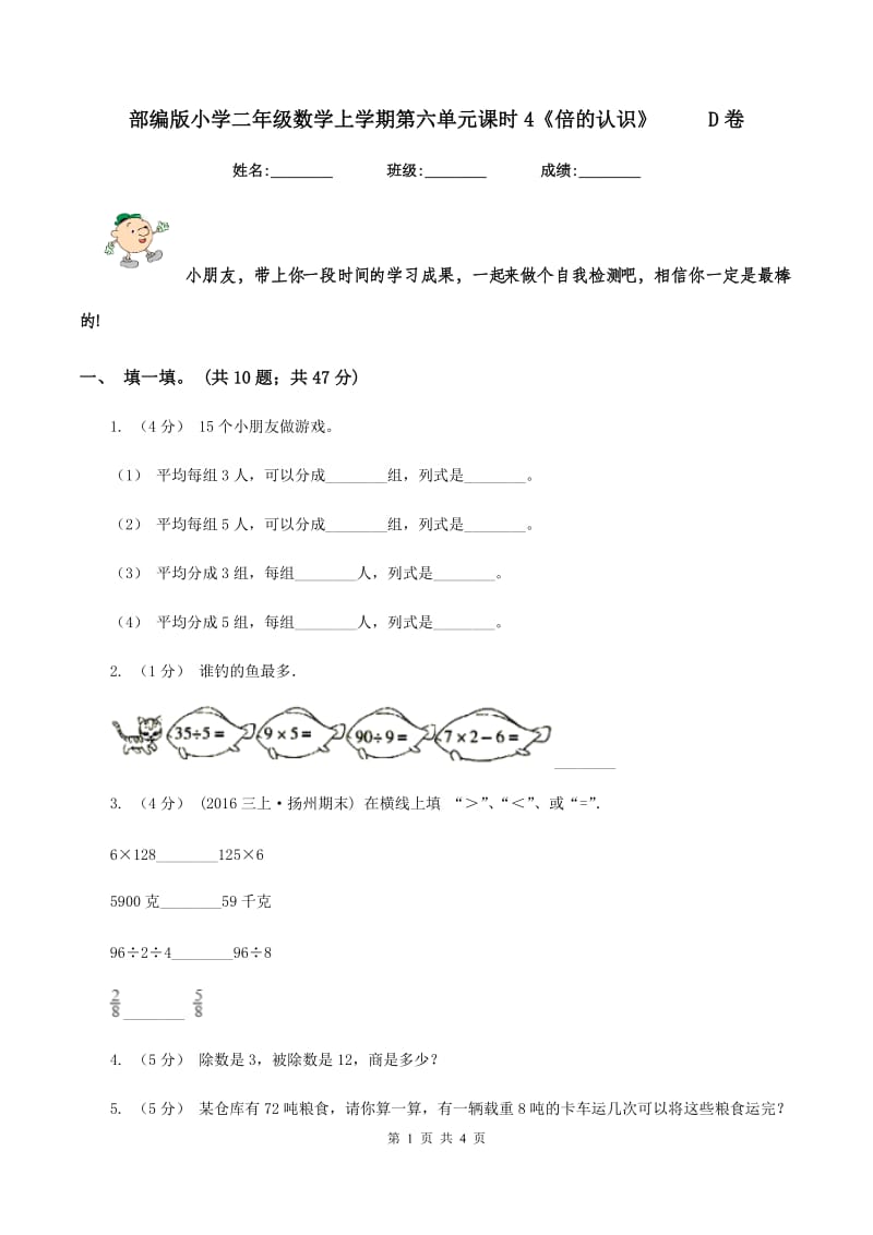 部编版小学二年级数学上学期第六单元课时4《倍的认识》 D卷_第1页