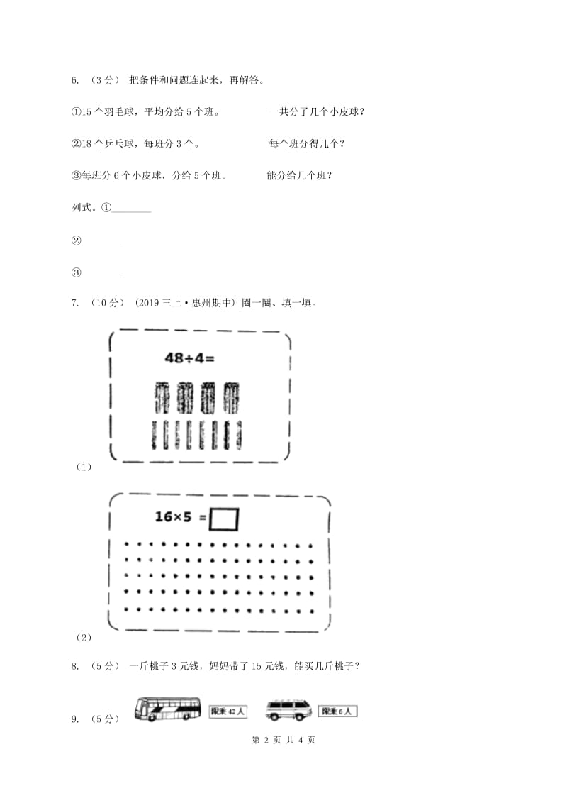 部编版小学二年级数学上学期第六单元课时4《倍的认识》 D卷_第2页