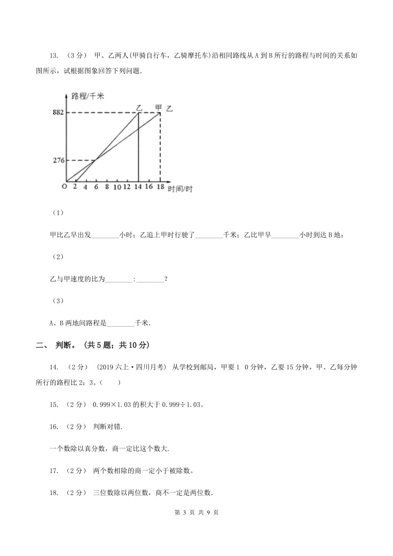 北师大版数学四年级上册 第六单元除法 单元测试卷（三）B卷_第3页